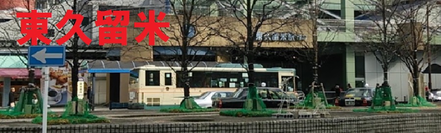 壁紙クロス張り替え 料金 東久留米市